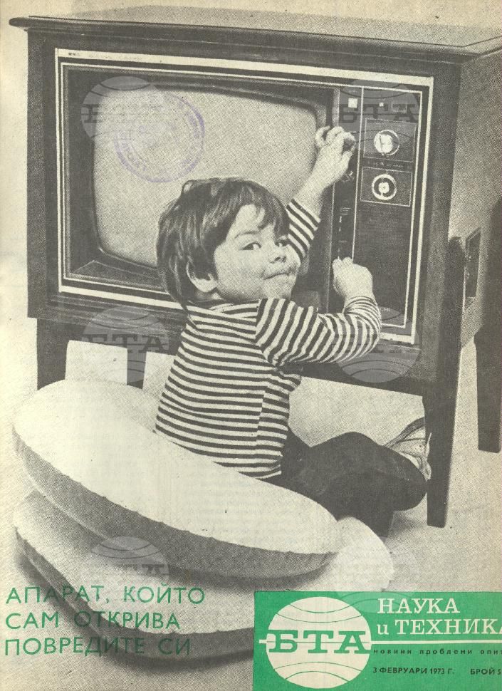 Наука и техника 1 - 52 брой 1973 година