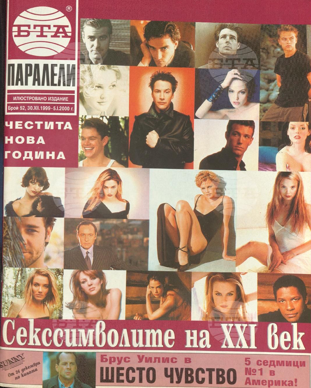 Паралели 1 - 52 брой 1999 година