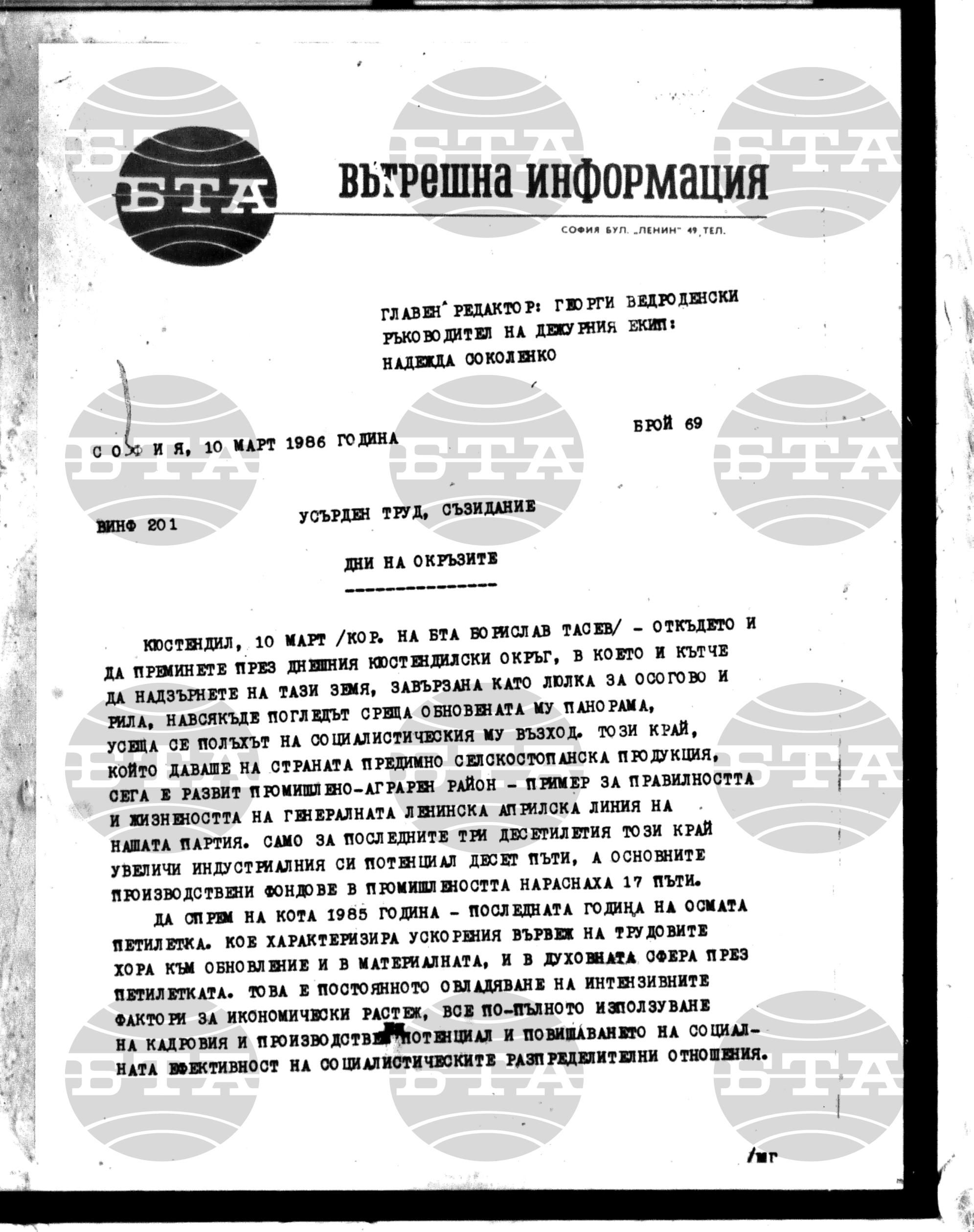 Вътрешна информация 9 март - 14 март 1986