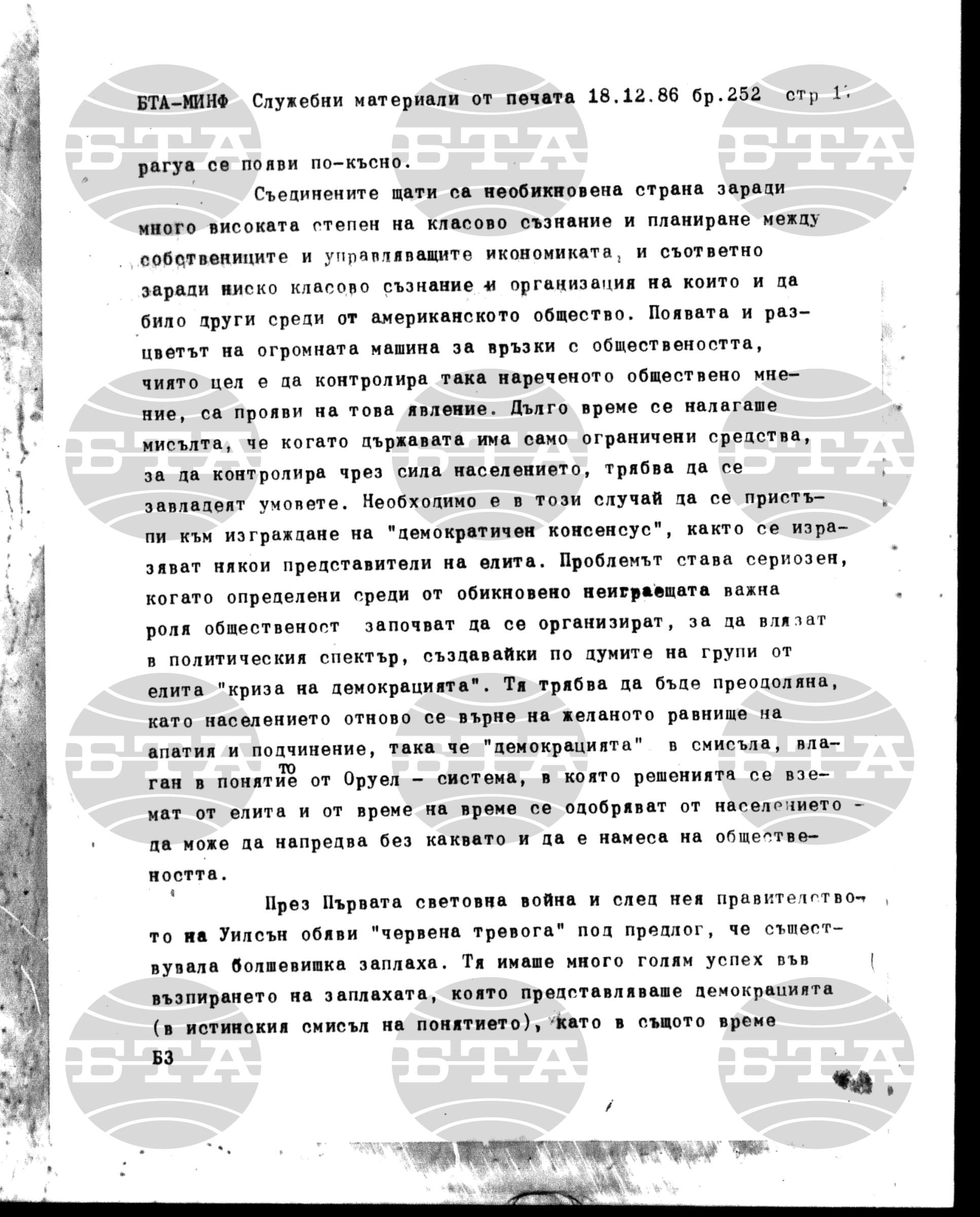 Материали от печата. Служебен 18 декември - 23 декември 1986