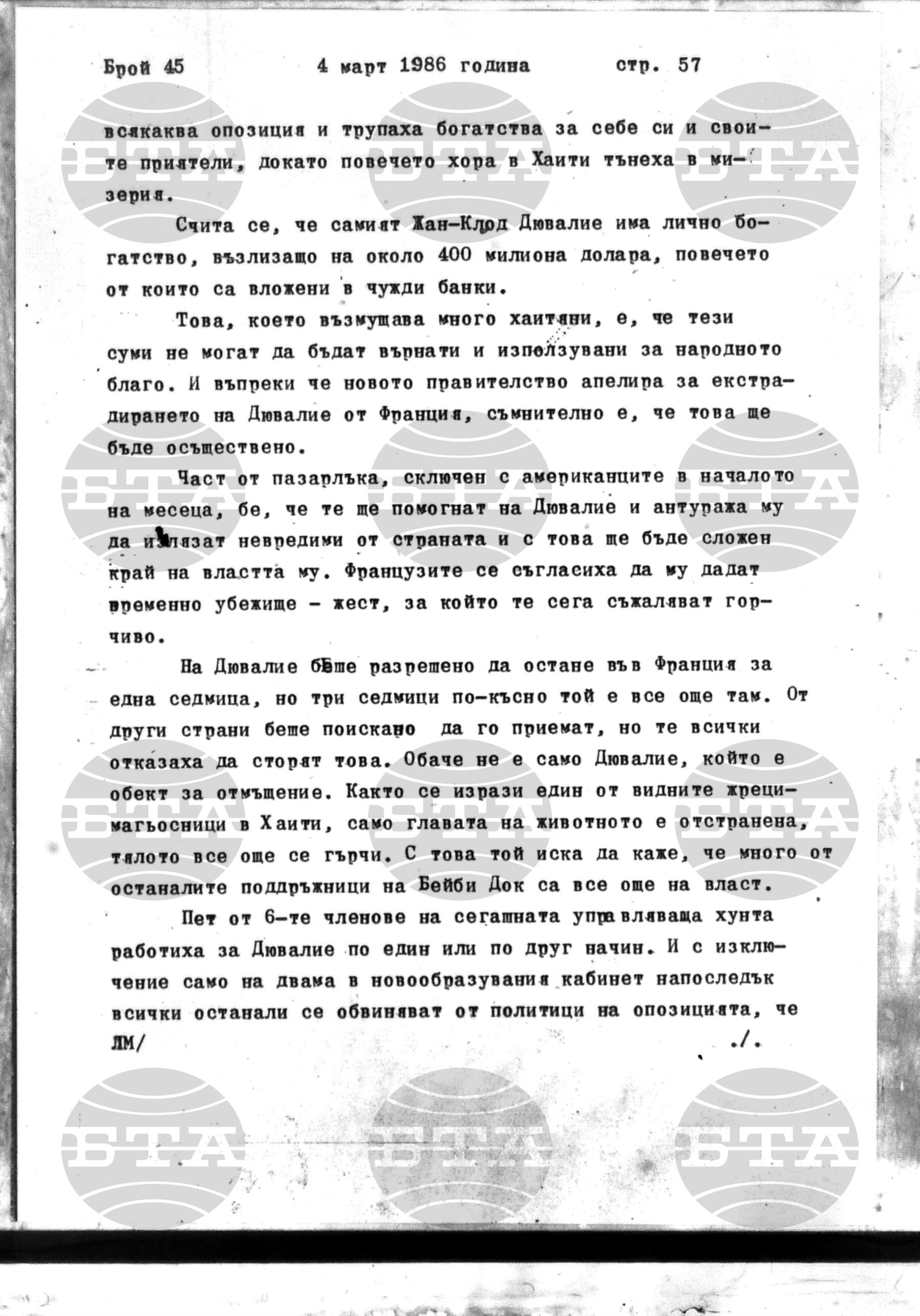 Институт за съвременни и социални теории 4 март - 5 март 1986