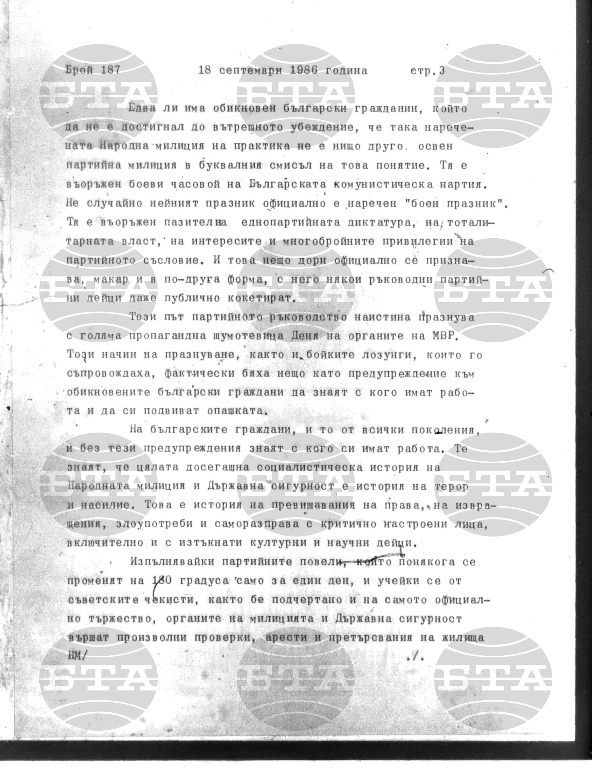 Институт за съвременни и социални теории 18 септември - 18 септември 1986