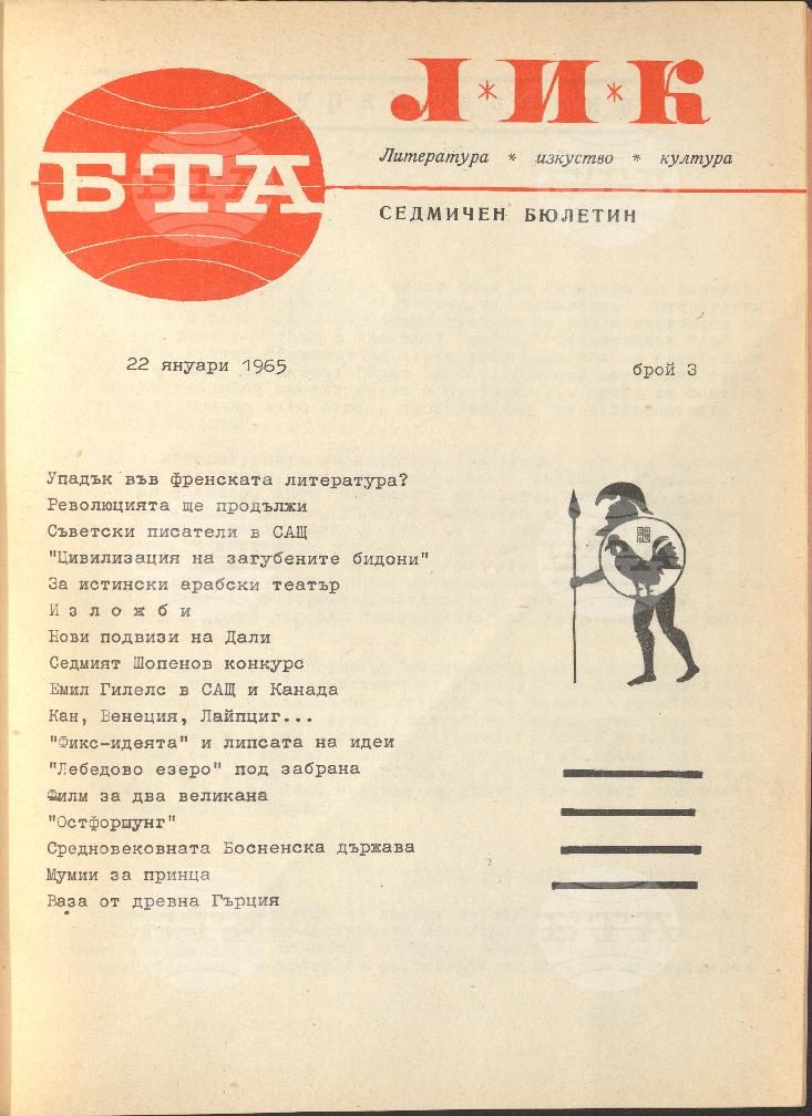 ЛИК 1 - 52 брой 1965 година