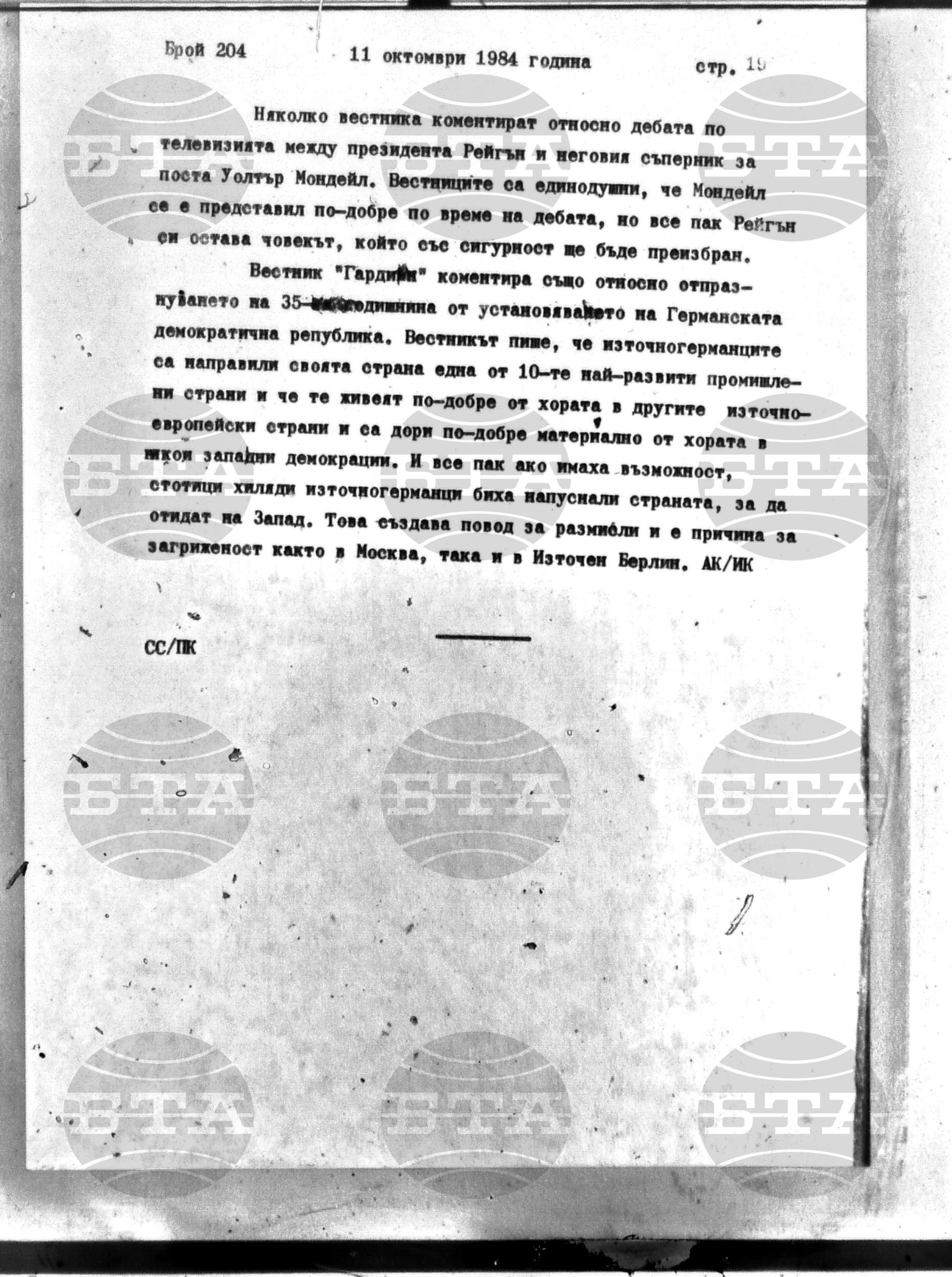 Институт за съвременни и социални теории 11 октомври - 12 октомври 1984