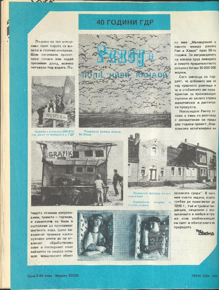 По света 1 - 52 брой 1989 година