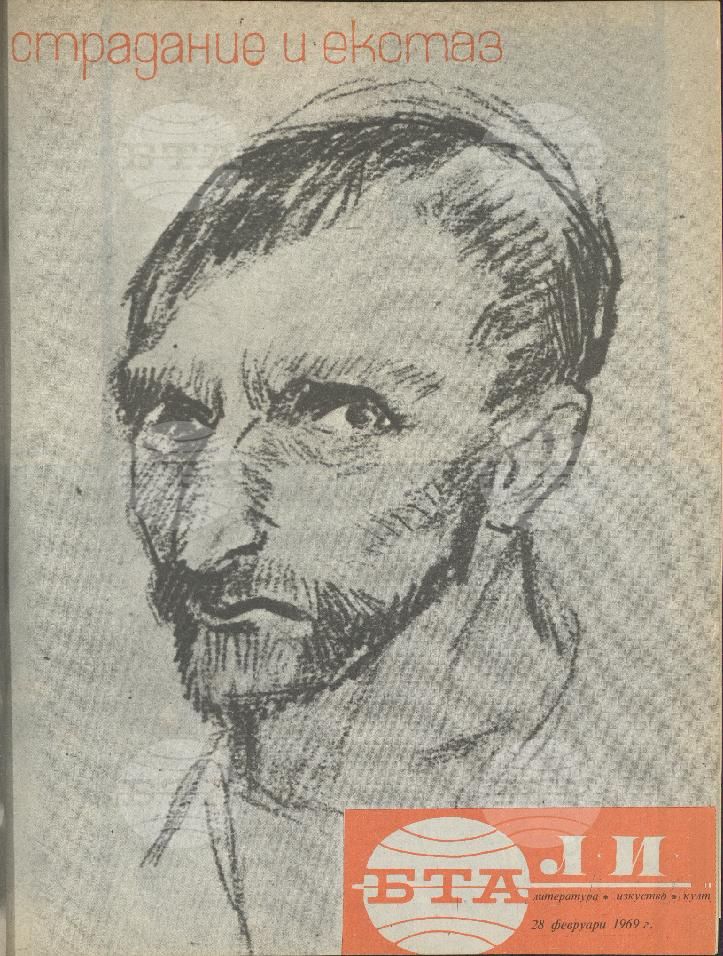 ЛИК 1 - 52 брой 1969 година