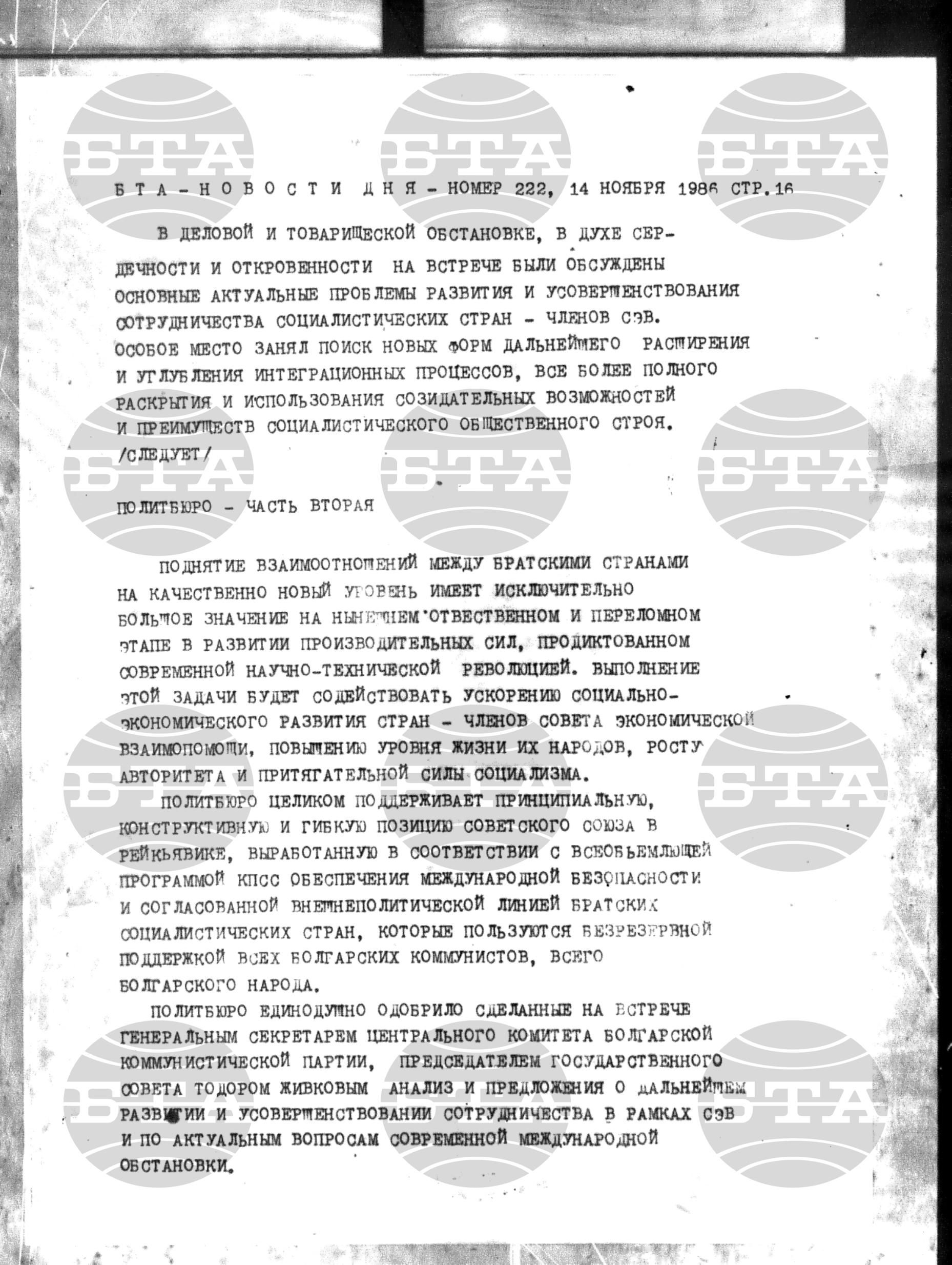 Новости дня - Новото от деня 14 ноември - 27 ноември 1986