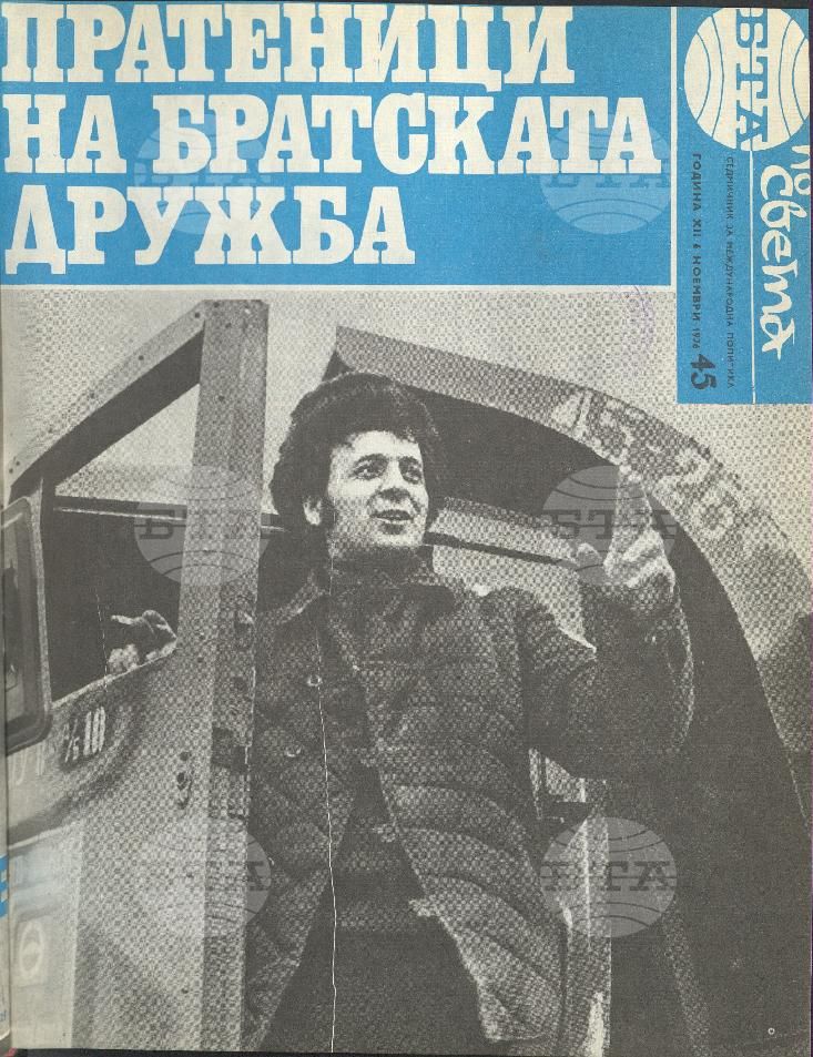 По света 1 - 52 брой 1976 година