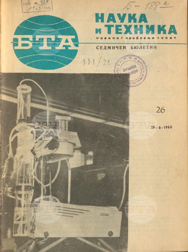 Наука и техника 1 - 52 брой 1965 година