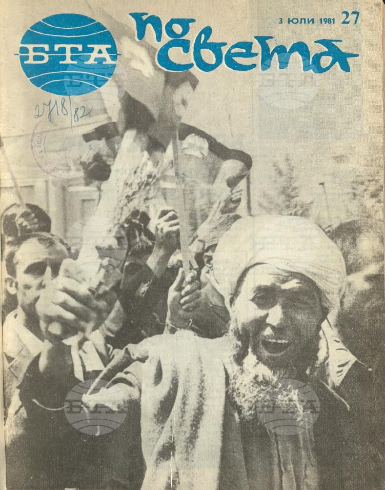По света 1 - 52 брой 1981 година