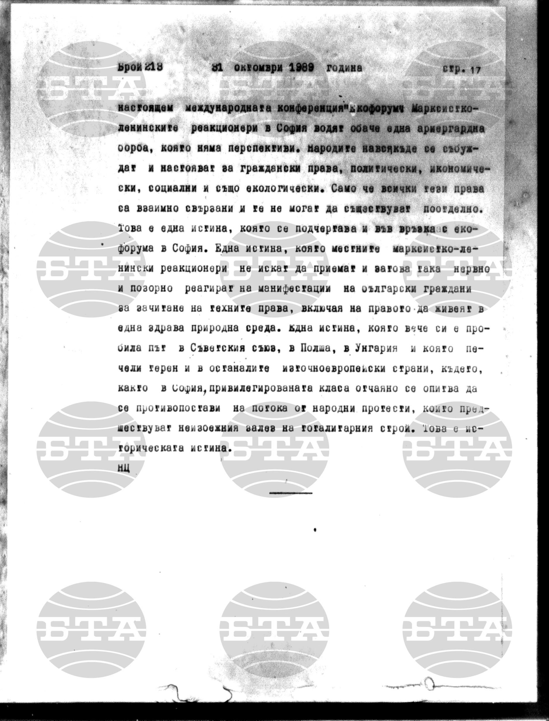 Институт за съвременни и социални теории 31 октомври - 1 ноември 1989