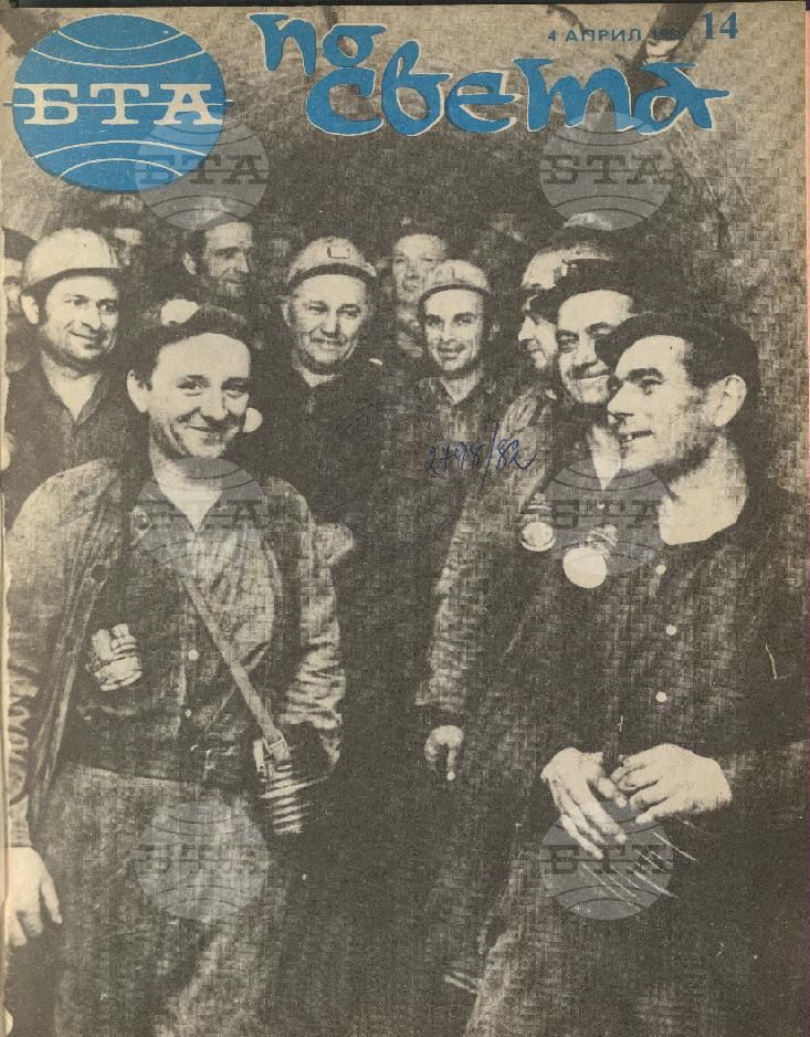 По света 1 - 52 брой 1980 година