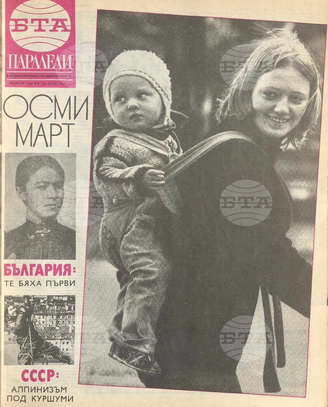 Паралели 1 - 52 брой 1979 година