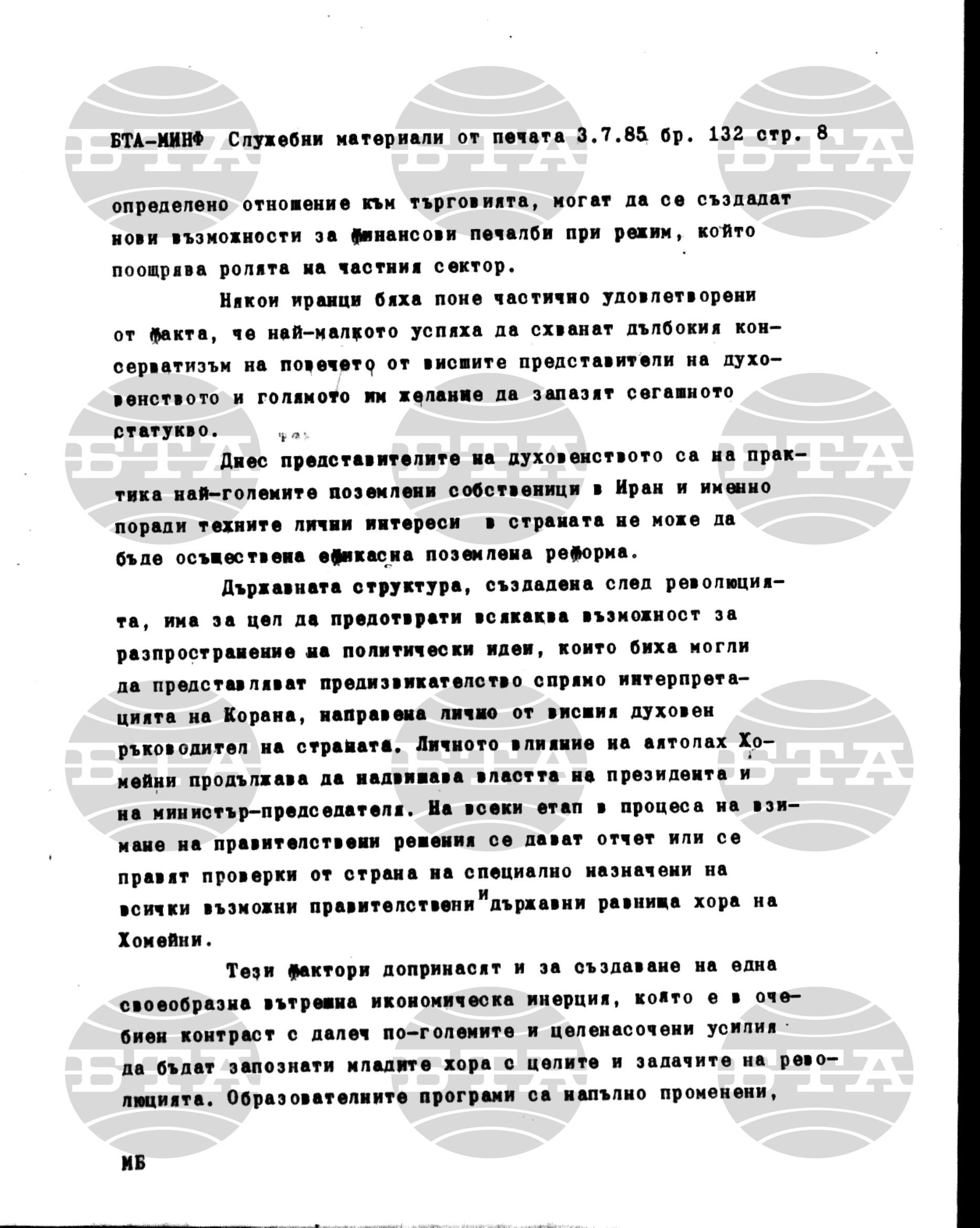 Материали от печата. Служебен 3 юли - 8 юли 1985