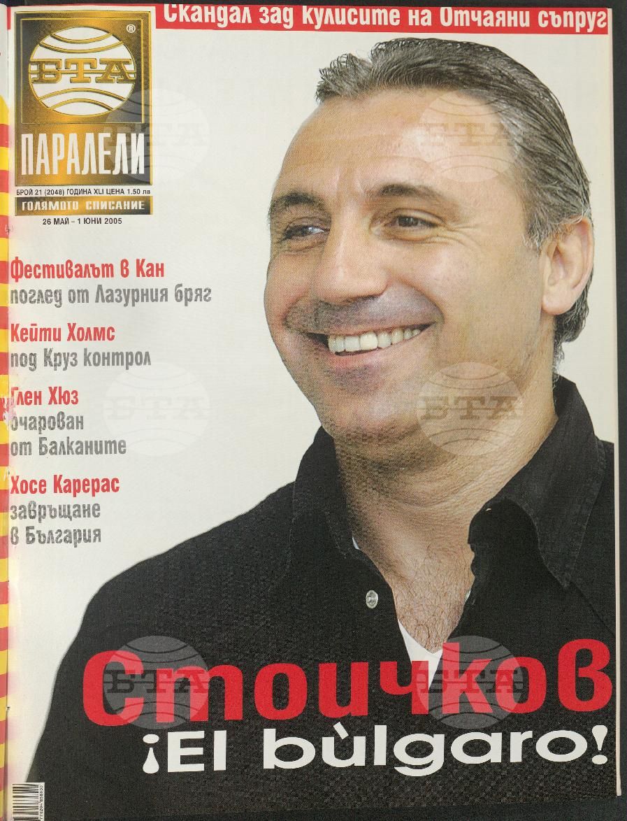 Паралели 1 - 52 брой 2005 година