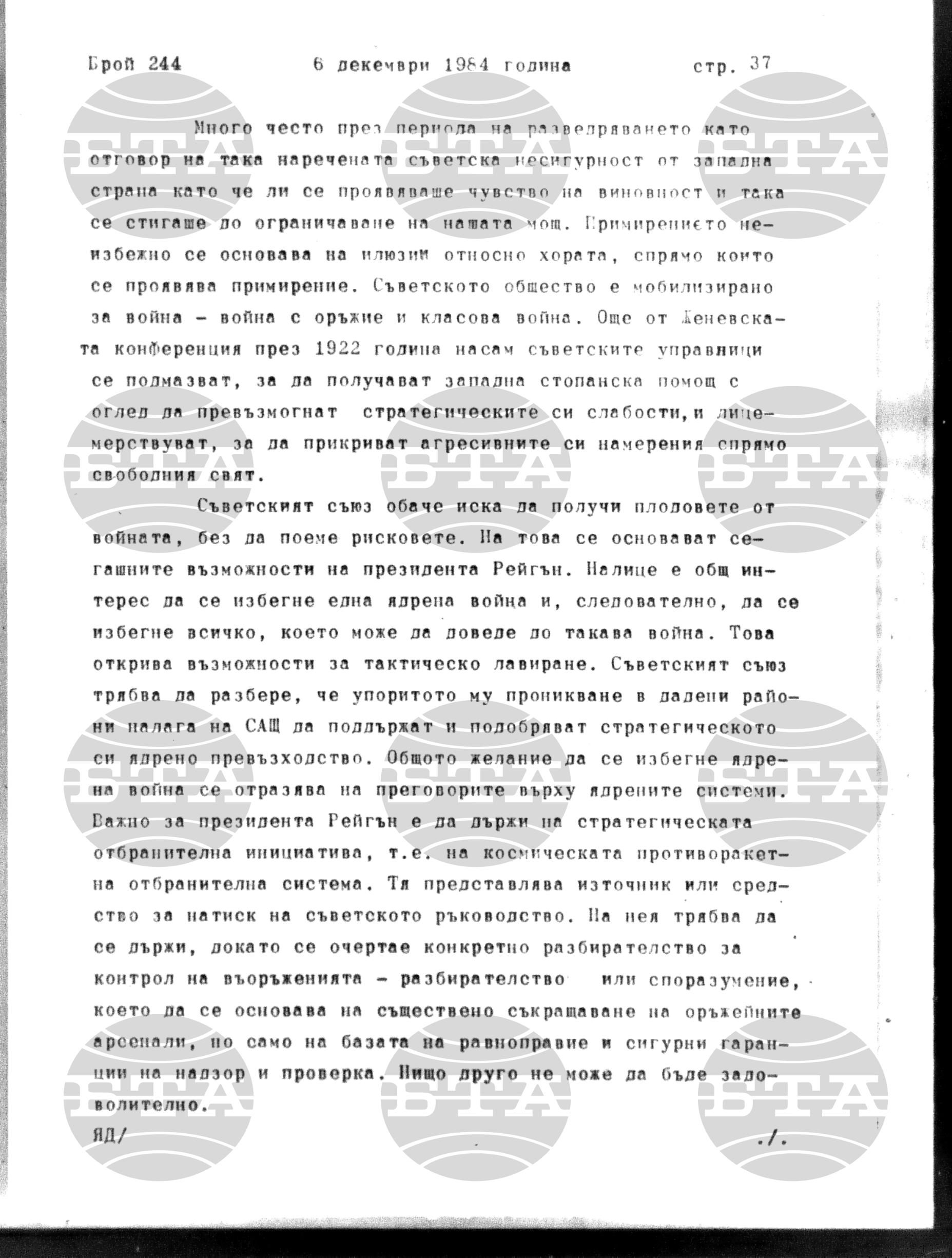 Институт за съвременни и социални теории 6 декември - 7 декември 1984