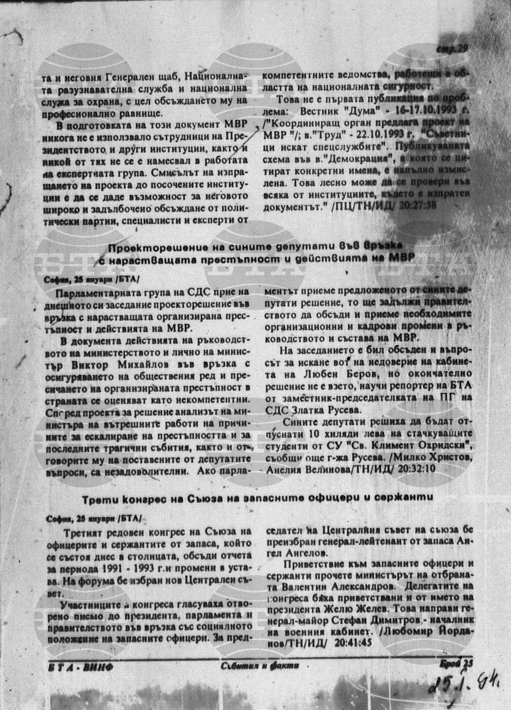 Вътрешна информация 25 януари - 30 януари 1994