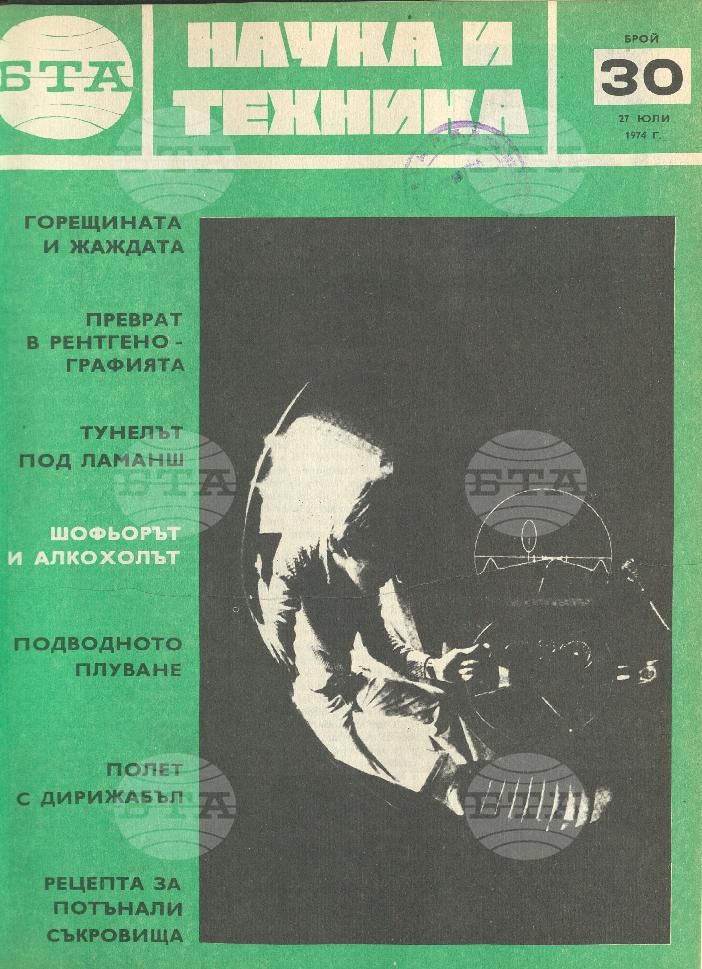 Наука и техника 1 - 52 брой 1974 година