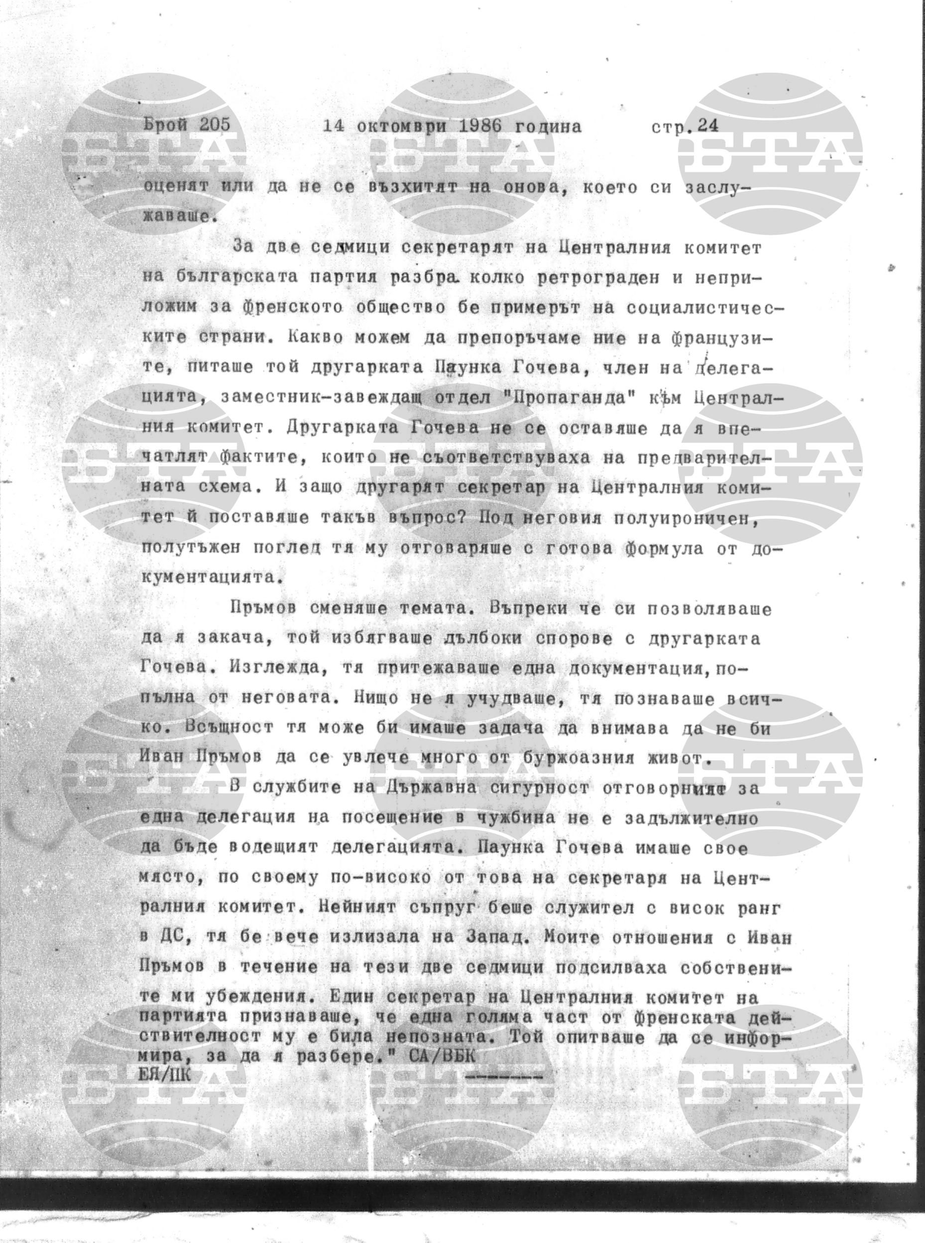 Институт за съвременни и социални теории 14 октомври - 15 октомври 1986
