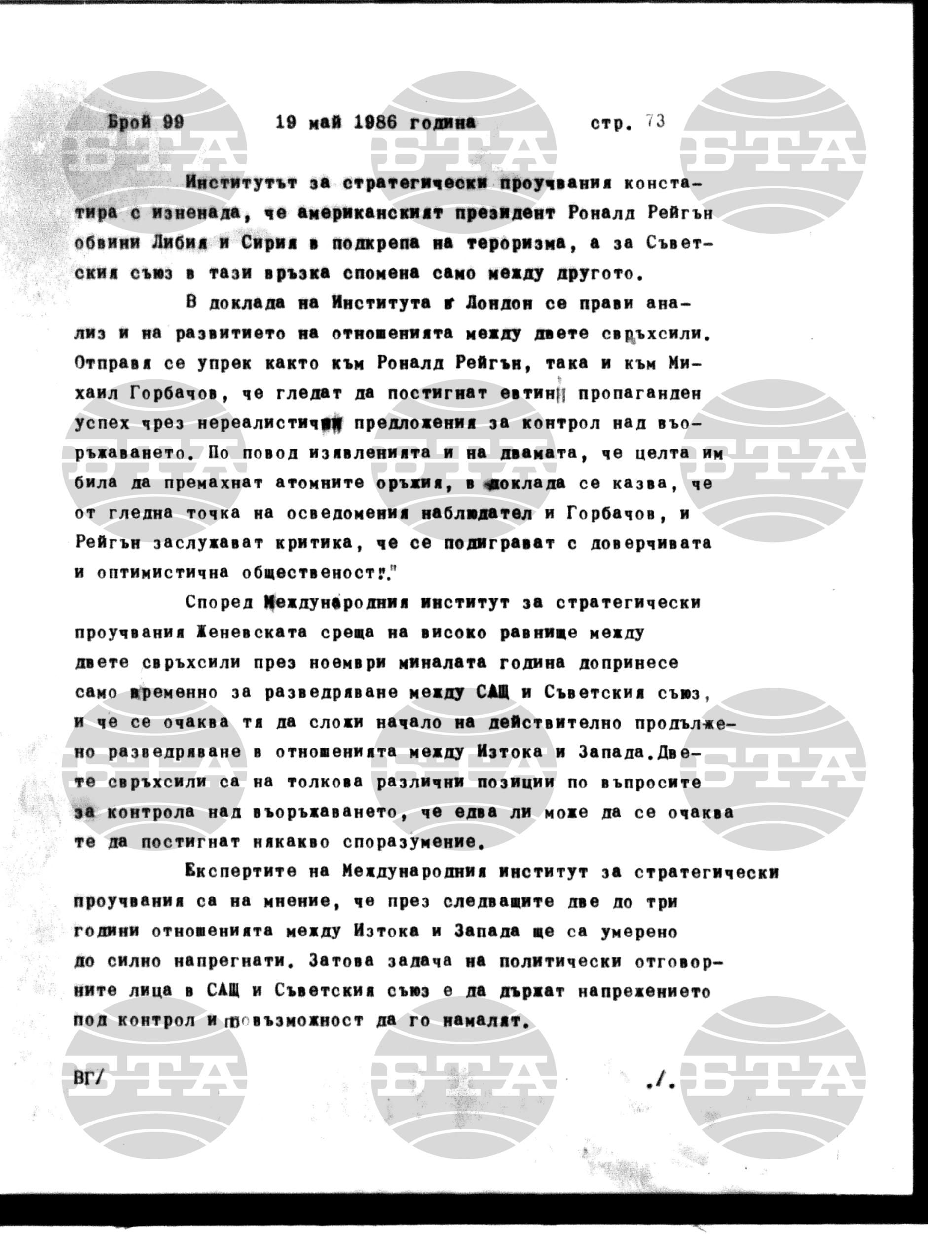 Институт за съвременни и социални теории 19 май - 20 май 1986