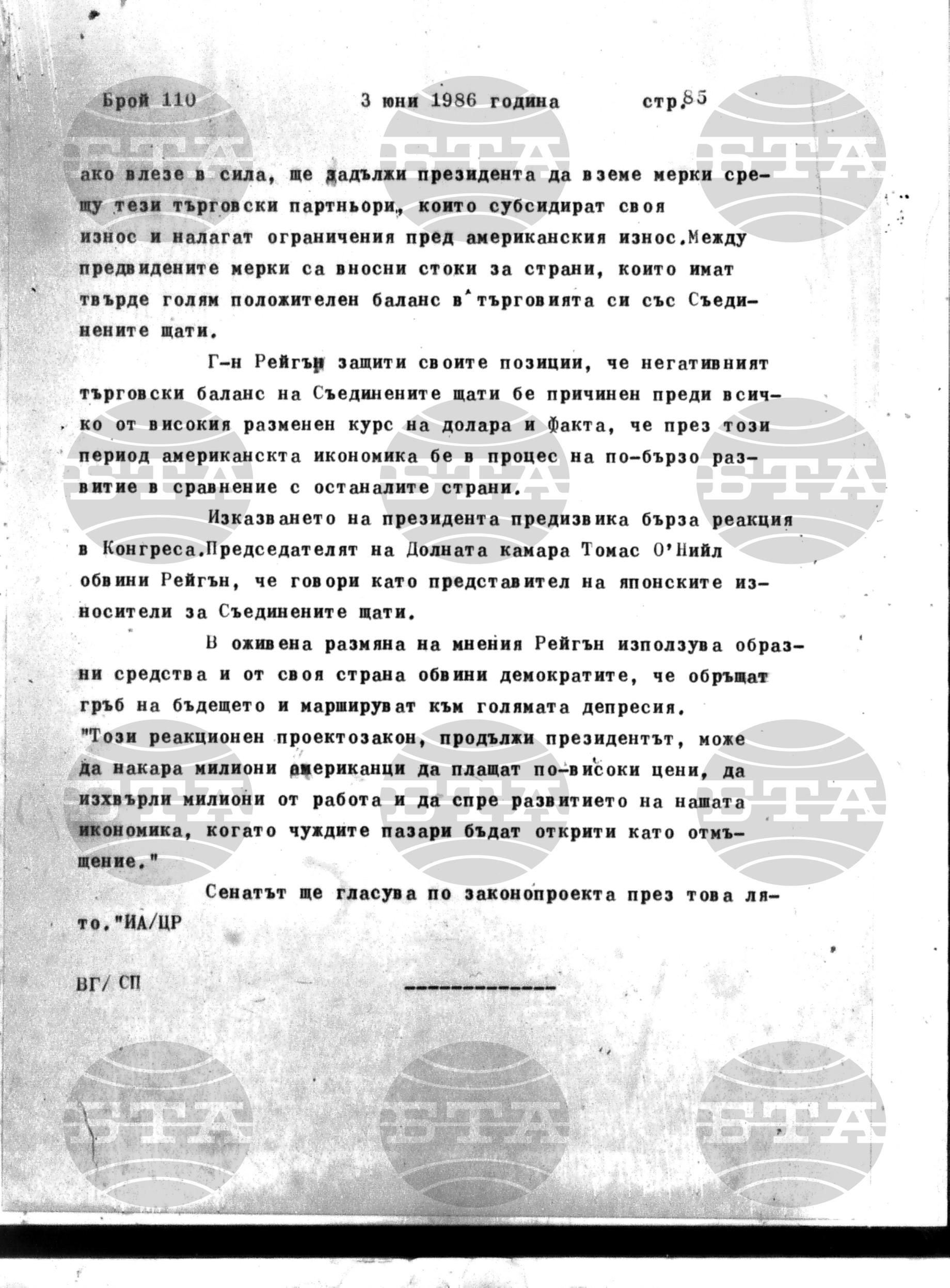 Институт за съвременни и социални теории 3 юни - 4 юни 1986