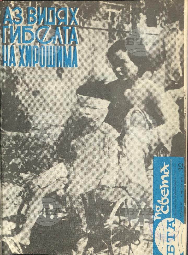 По света 1 - 52 брой 1973 година