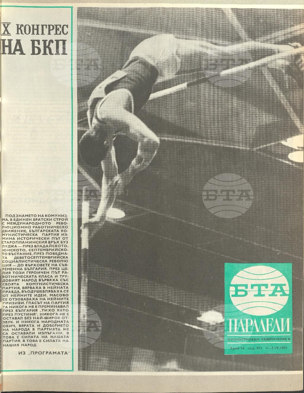 Паралели 1 - 52 брой 1971 година