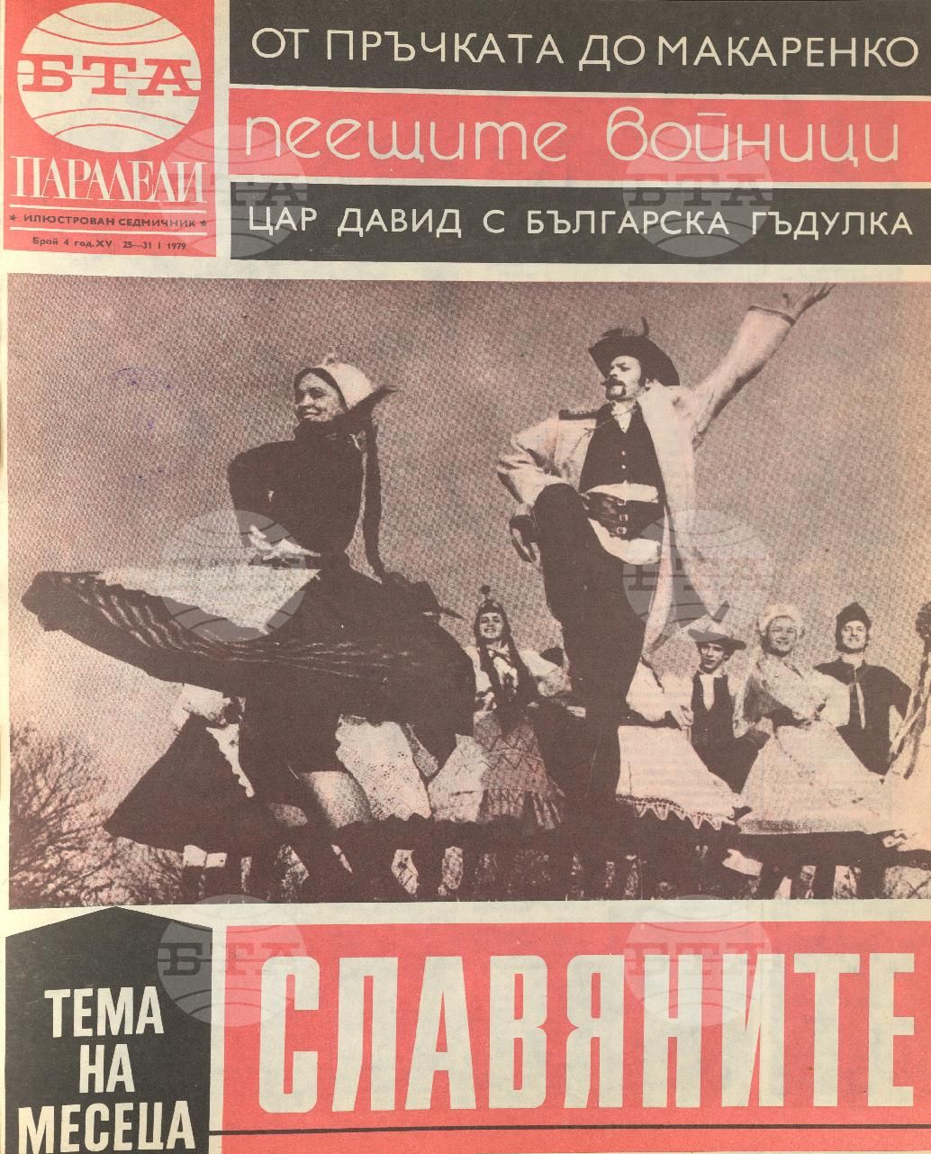 Паралели 1 - 52 брой 1979 година