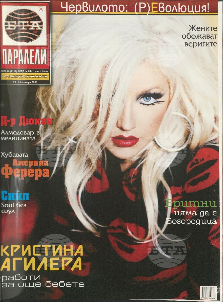 Паралели 1 - 52 брой 2008 година