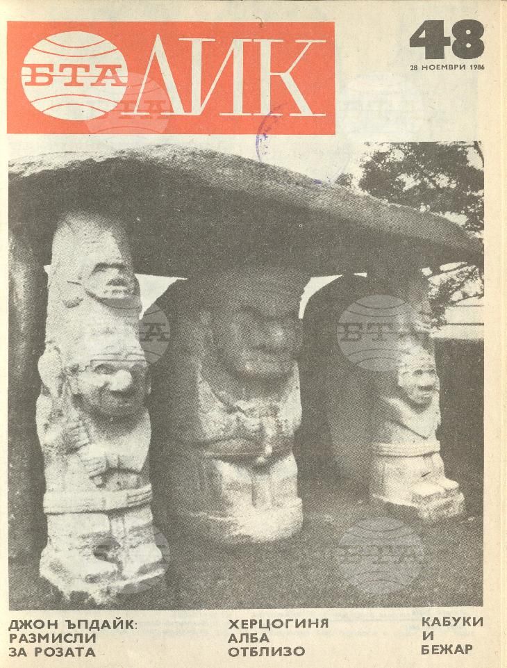 ЛИК 1 - 52 брой 1986 година