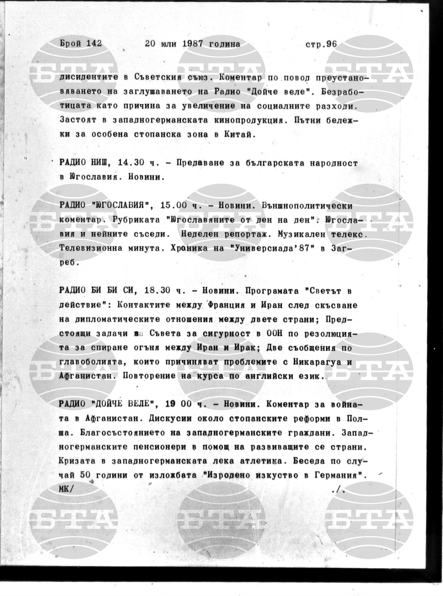 Институт за съвременни и социални теории 20 юли - 21 юли 1987