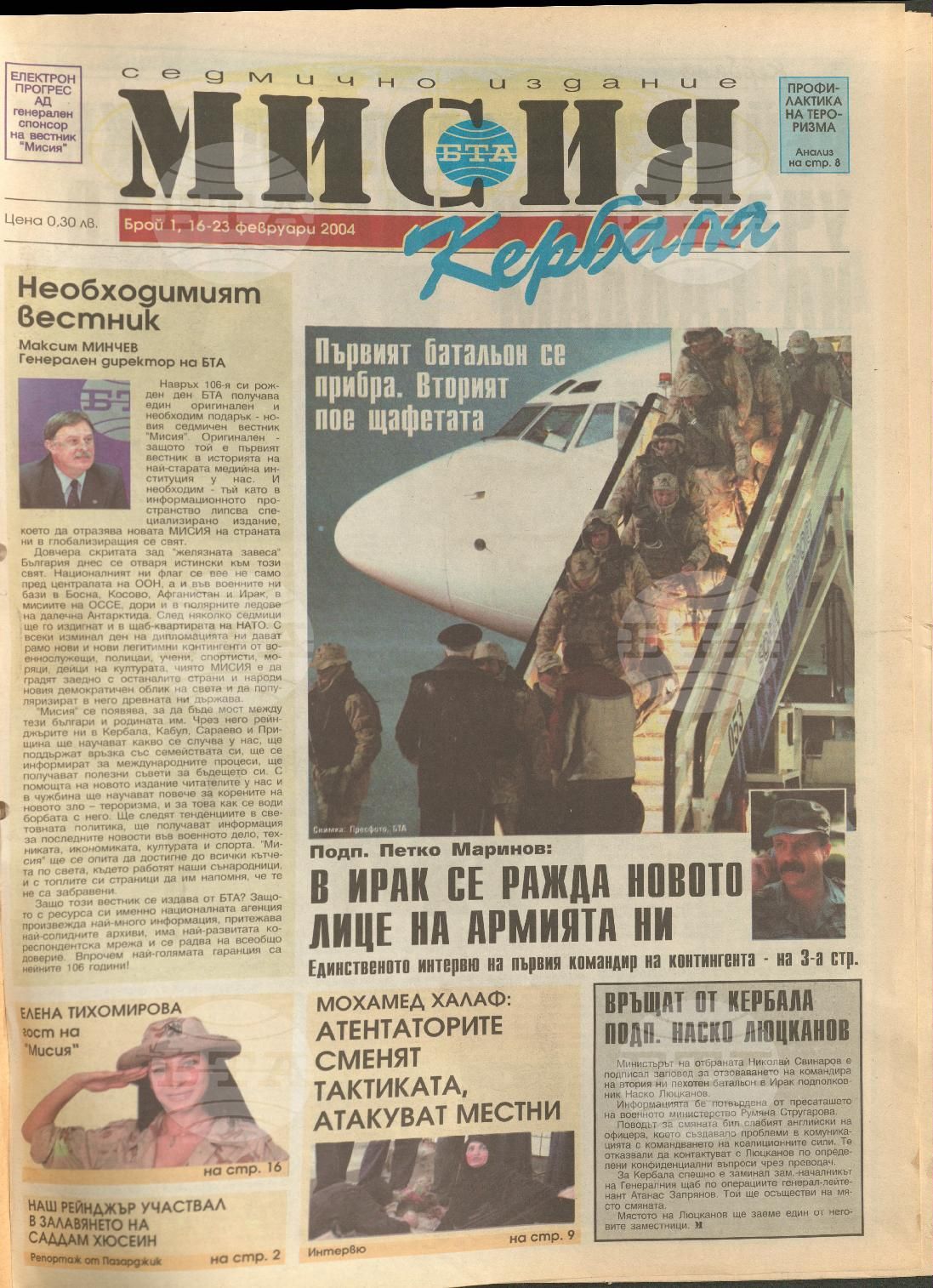В мисия 1-45 брой 2004 година