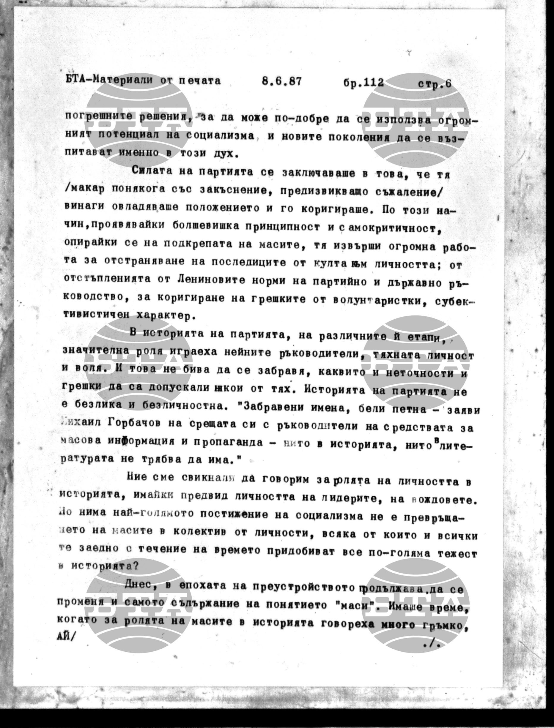 Чуждестранен печат. Явен 8 юни - 11 юни 1987