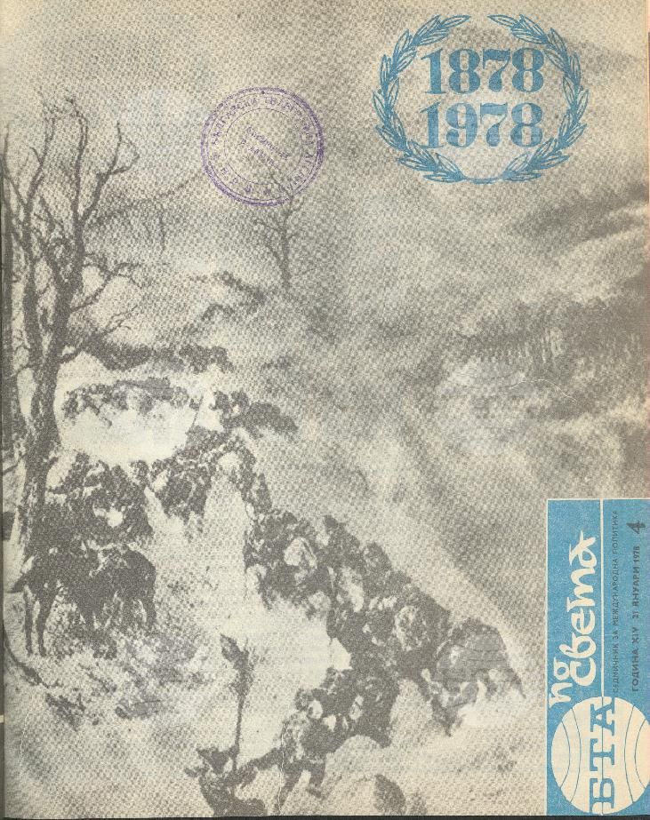 По света 1 - 52 брой 1978 година