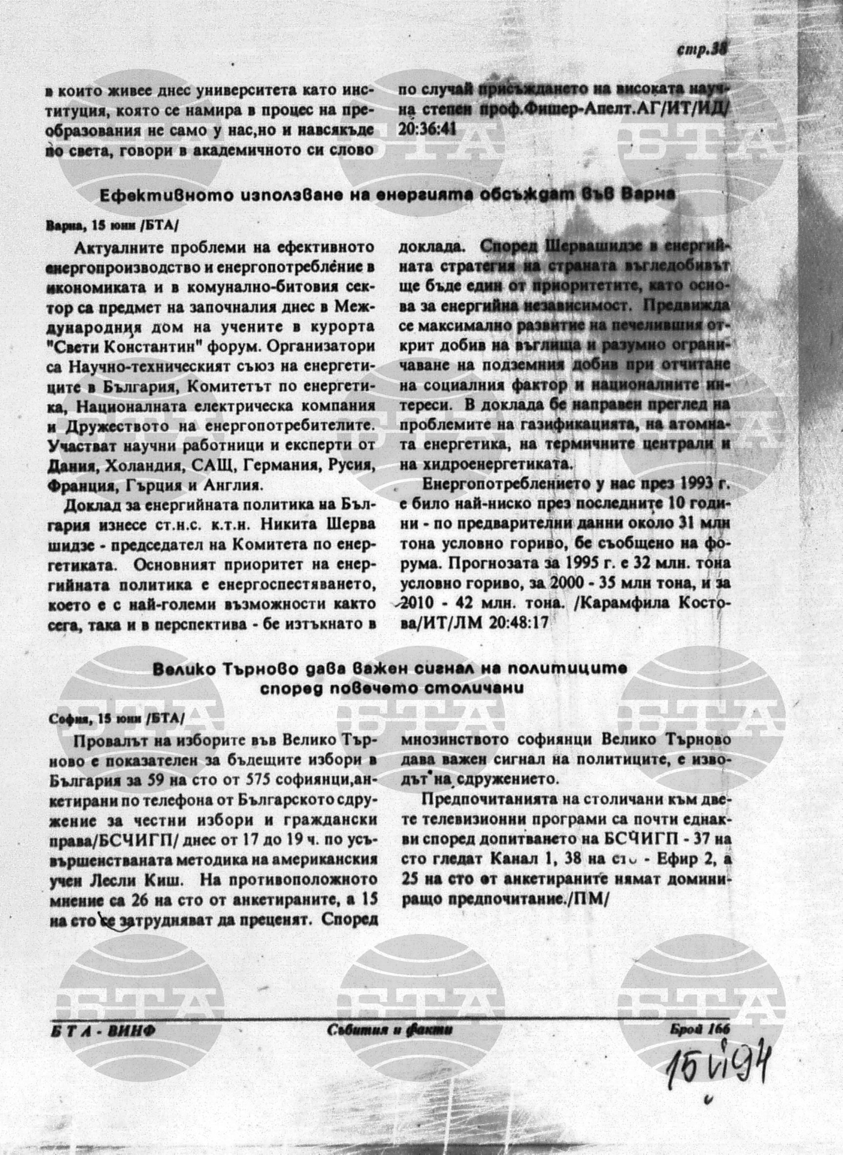 Вътрешна информация 15 юни - 21 юни 1994