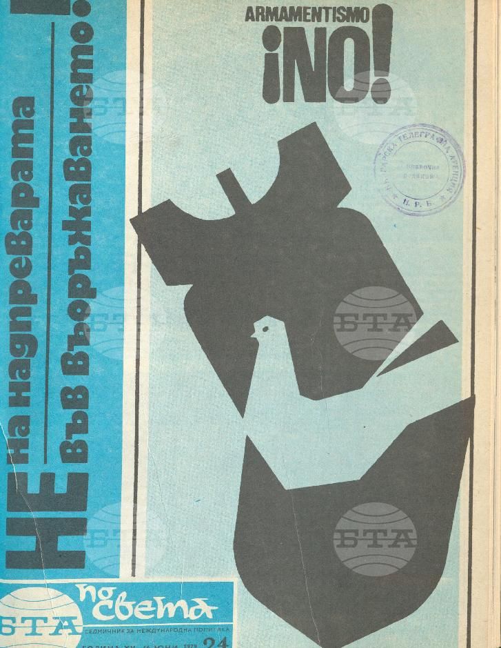 По света 1 - 52 брой 1979 година