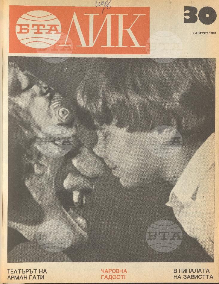 ЛИК 1 - 52 брой 1991 година