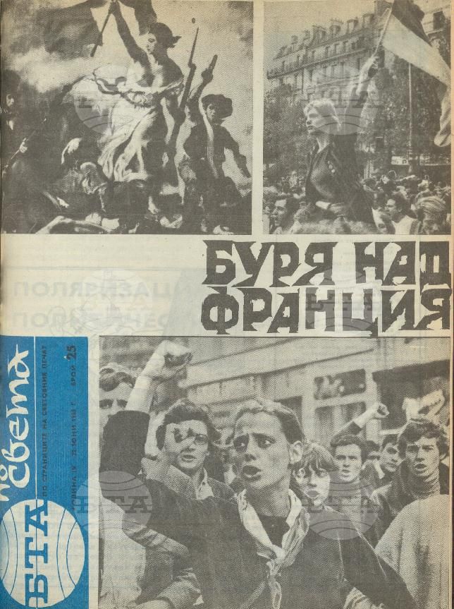 По света 1 - 52 брой 1968 година