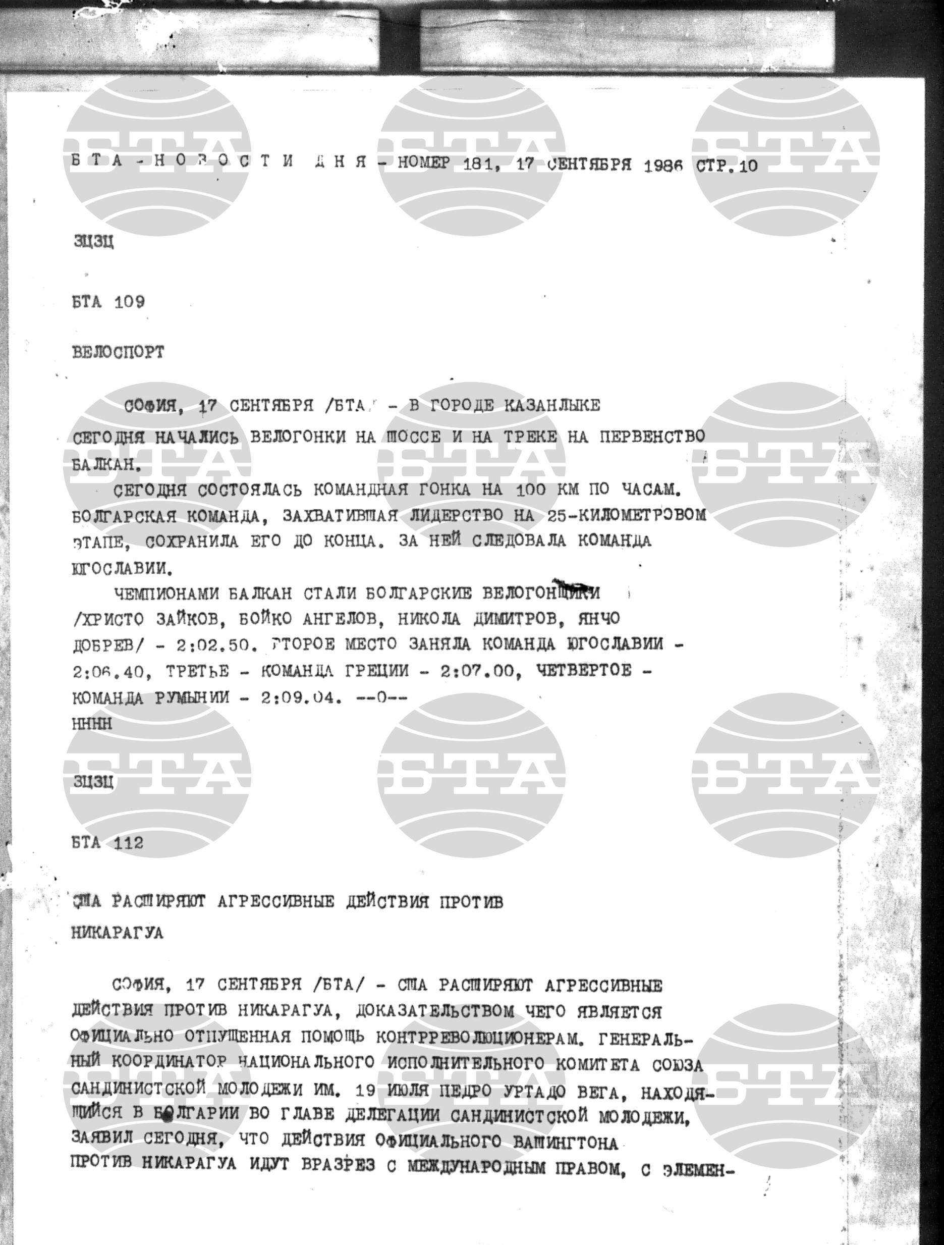 Новости дня - Новото от деня 17 септември - 26 септември 1986