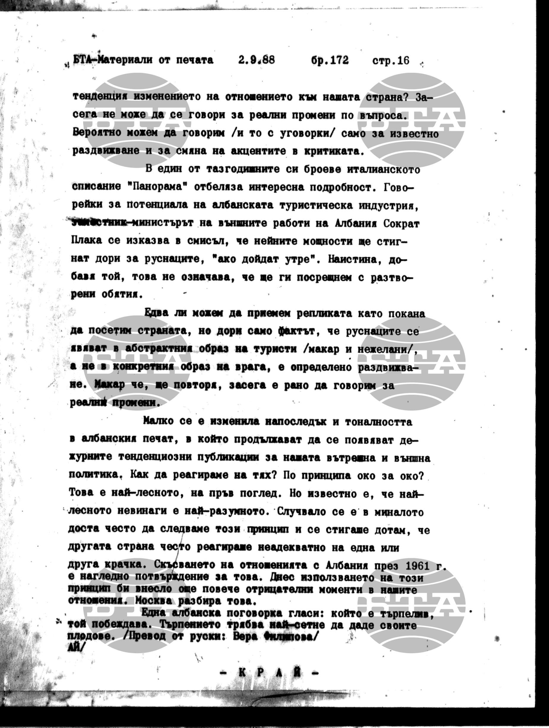 Чуждестранен печат. Явен 2 септември - 12 септември 1988