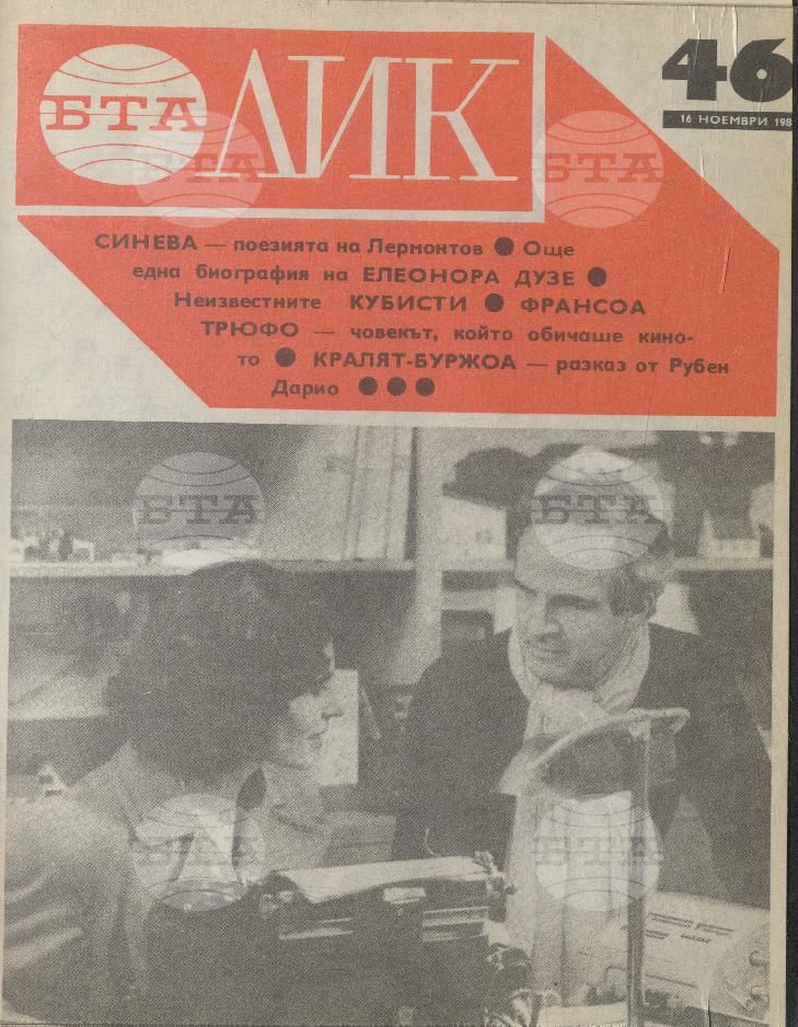 ЛИК 1 - 52 брой 1984 година