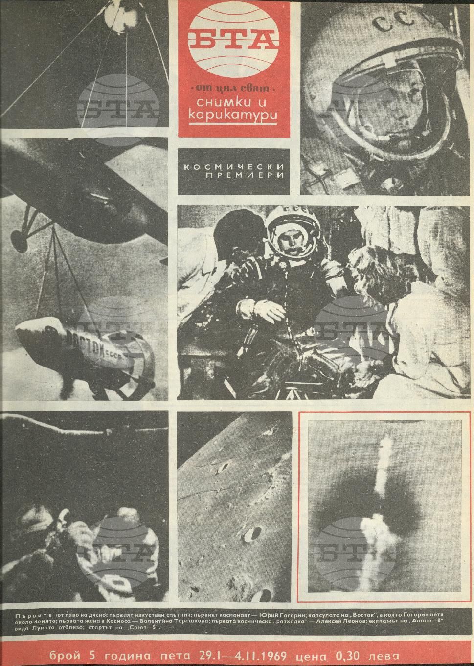 Светът в снимки и карикатури 1-52 брой 1969 година