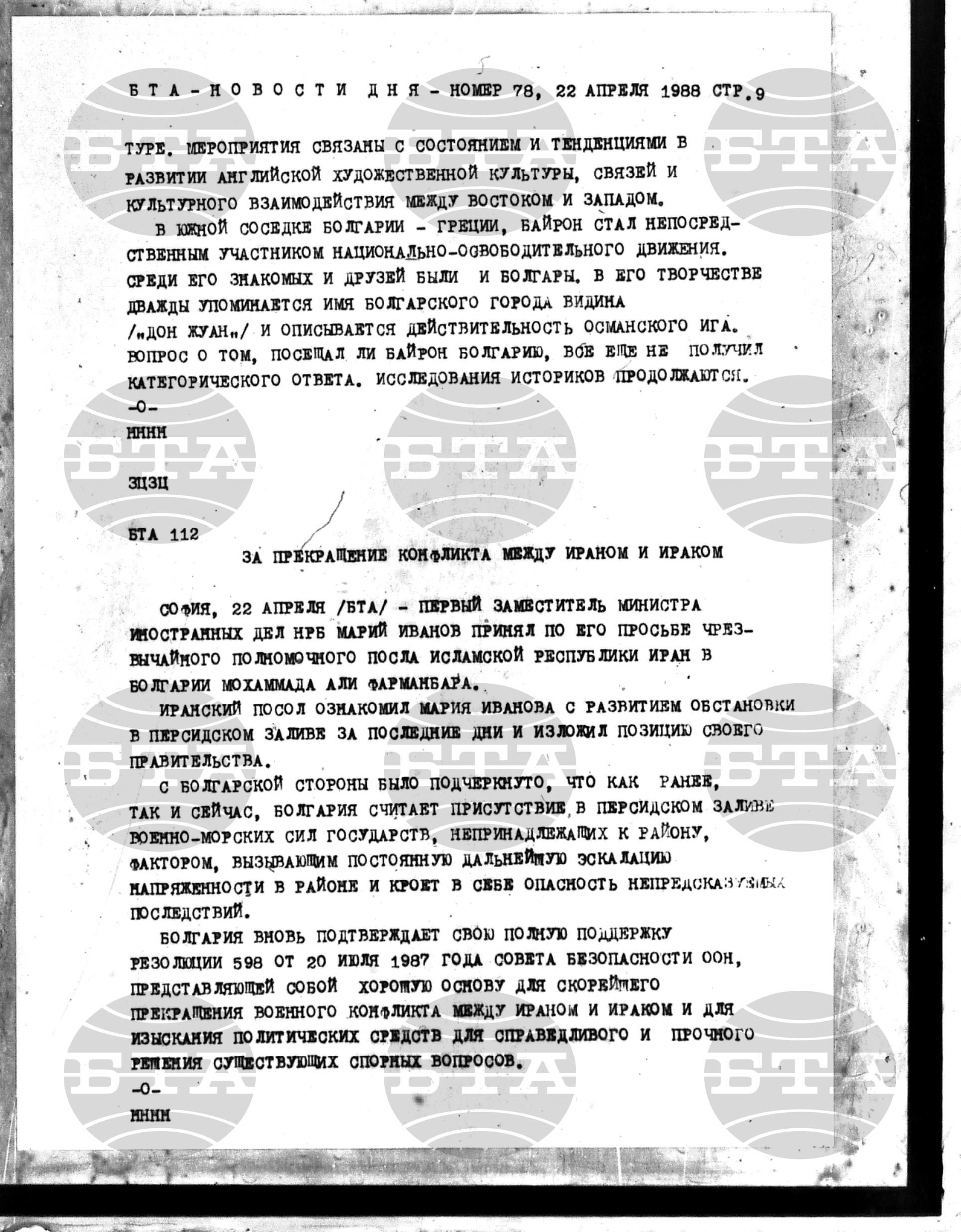 Новости дня - Новото от деня 22 април - 5 май 1988