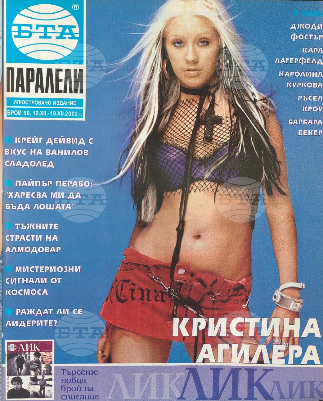 Паралели 1 - 52 брой 2002 година