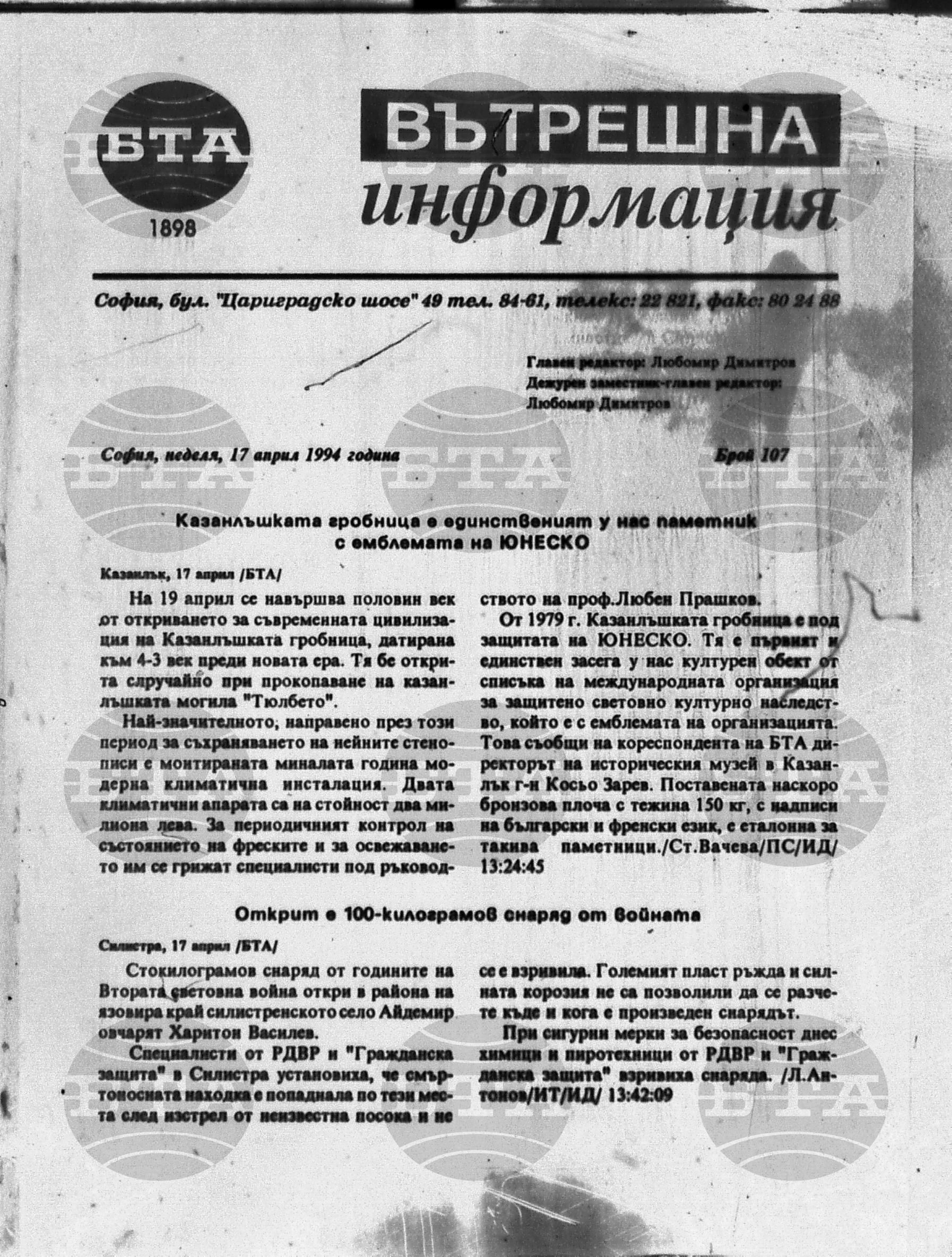 Вътрешна информация 15 април - 20 април 1994