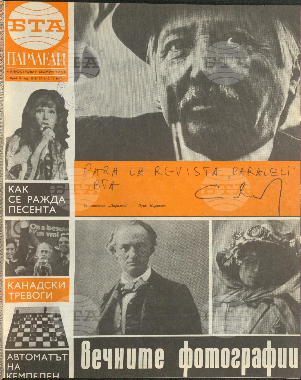 Паралели 1 - 52 брой 1977 година