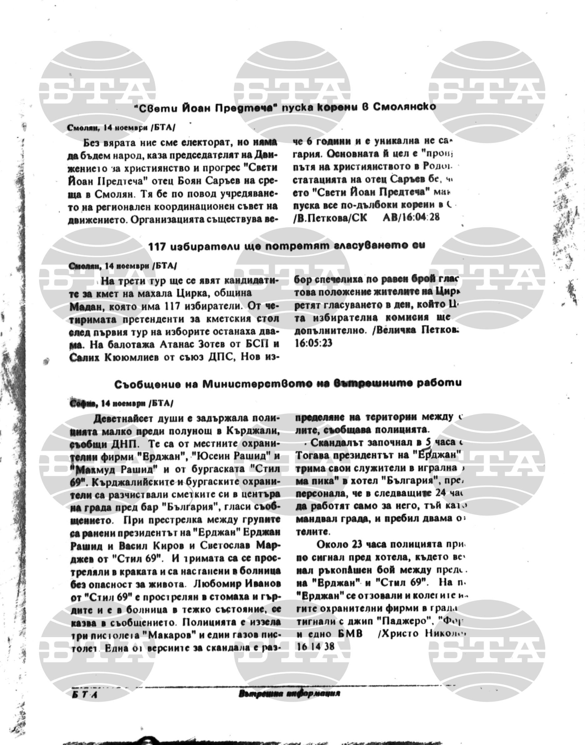 Вътрешна информация 14 ноември - 17 ноември 1995