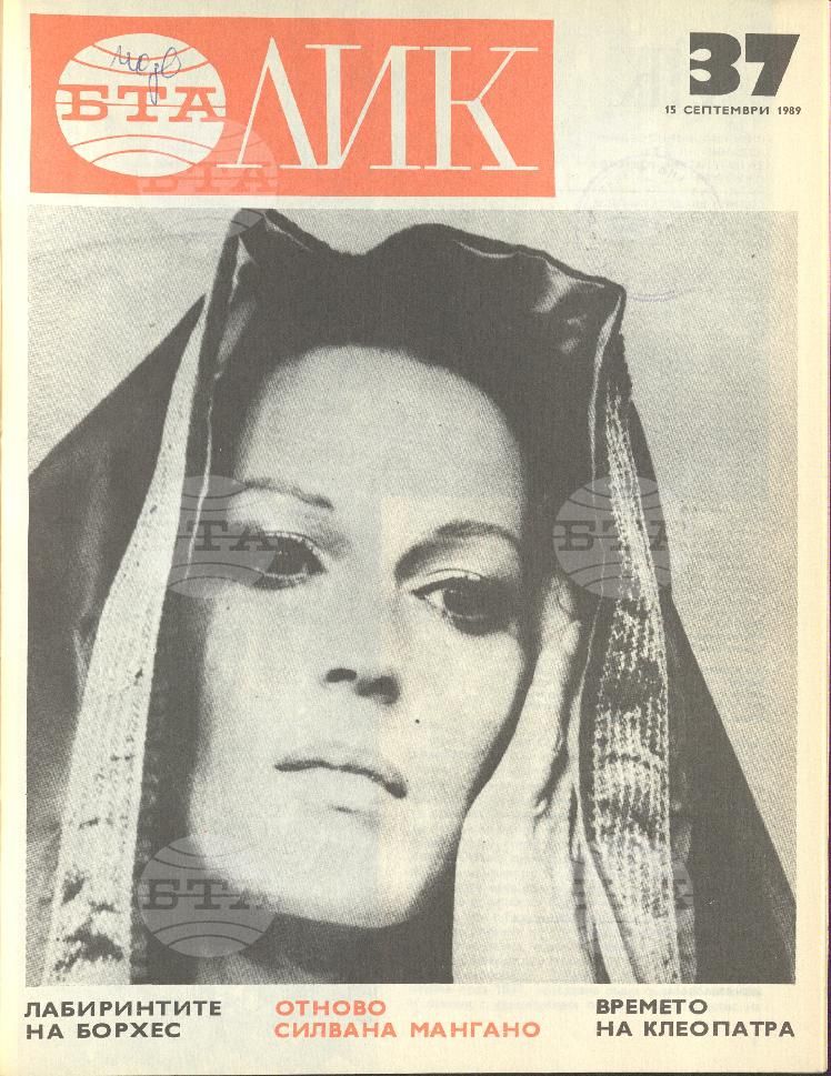 ЛИК 1 - 52 брой 1989 година