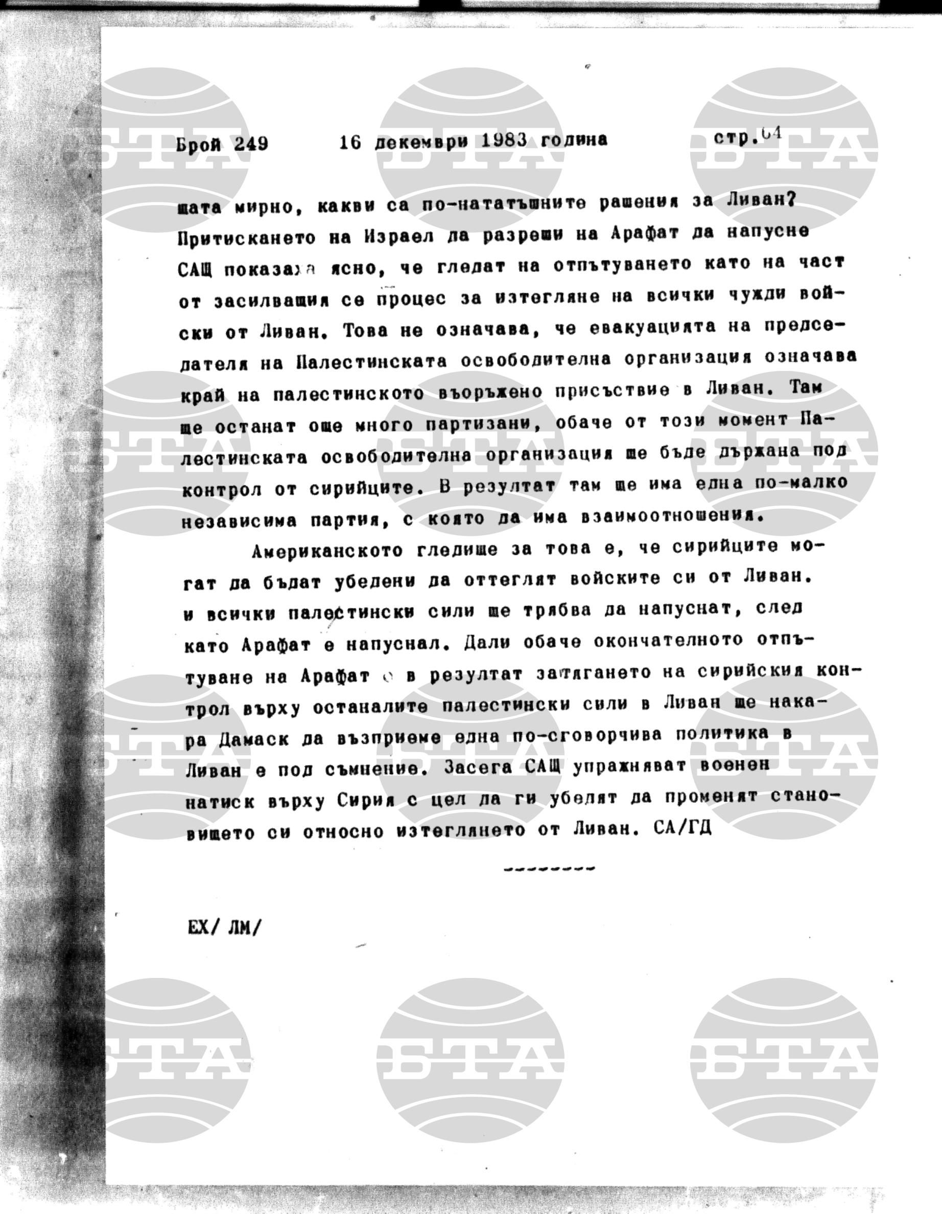 Институт за съвременни и социални теории 16 декември - 19 декември 1983