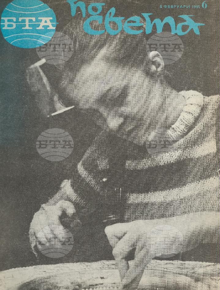 По света 1 - 52 брой 1985 година